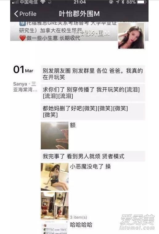 三亚希尔顿6316女主角是谁 三亚希尔顿6316是什么意思