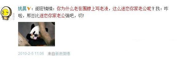 凌潇肃微博骂姚晨是怎么回事? 凌潇肃微博骂姚