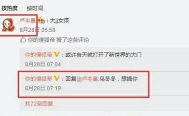 乌冬冬什么意思 UU和狐帝漏骨对话暗示卢本伟绿了