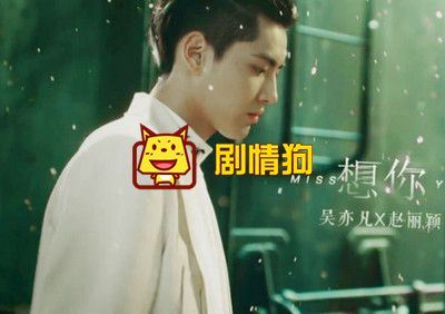 吴亦凡赵丽颖想你mv讲的什么故事 最后的结局是什么意思