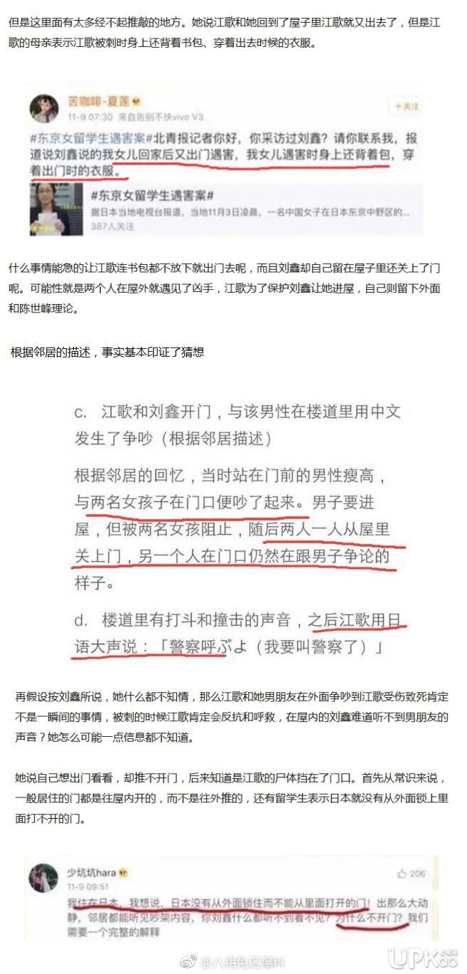 日本留学生江歌事件是怎么回事？为什么引起这么大轰动？江歌事件完整始末介