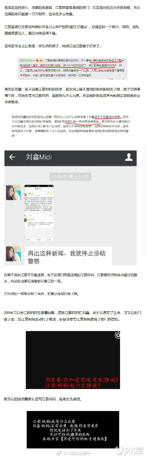 日本留学生江歌事件是怎么回事？为什么引起这么大轰动？江歌事件完整始末介