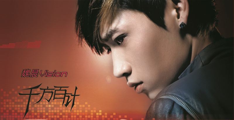 魏晨个人资料介绍 魏晨家庭背景惊人是真的吗