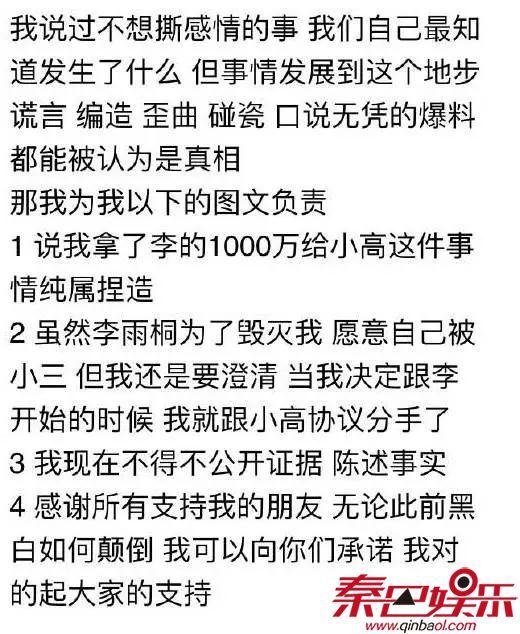 薛之谦再反击晒证据称被李雨桐家人敲诈 李雨桐出轨假怀孕