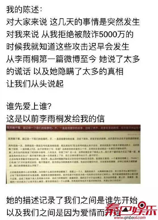 薛之谦再反击晒证据称被李雨桐家人敲诈 李雨桐出轨假怀孕