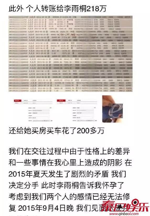 薛之谦再反击晒证据称被李雨桐家人敲诈 李雨桐出轨假怀孕