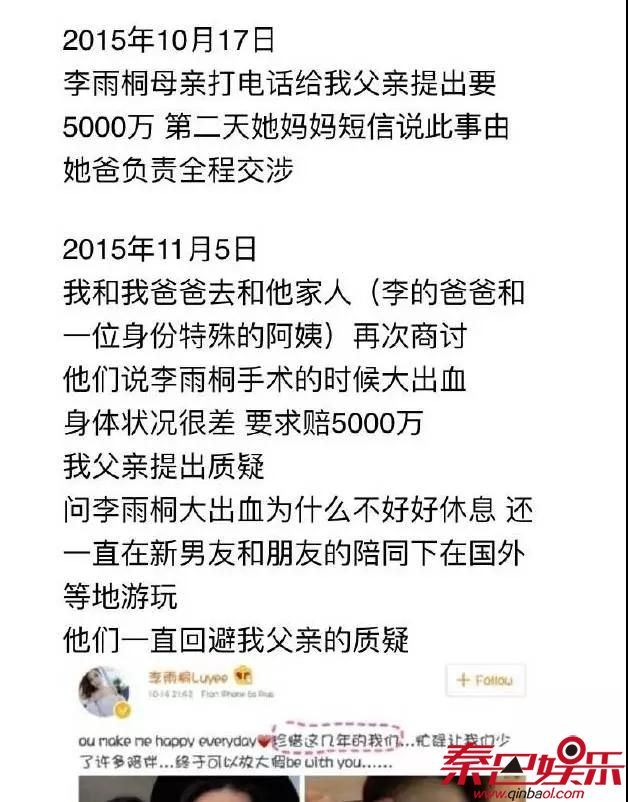 薛之谦再反击晒证据称被李雨桐家人敲诈 李雨桐出轨假怀孕
