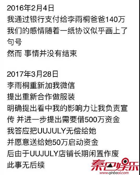 薛之谦再反击晒证据称被李雨桐家人敲诈 李雨桐出轨假怀孕