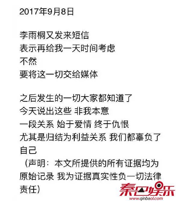 薛之谦再反击晒证据称被李雨桐家人敲诈 李雨桐出轨假怀孕