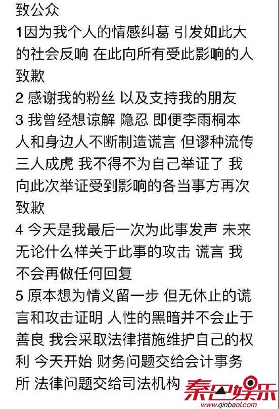 薛之谦再反击晒证据称被李雨桐家人敲诈 李雨桐出轨假怀孕
