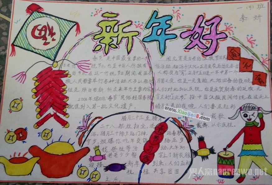 迎新年的手抄报 关于新年的手抄报资料大全