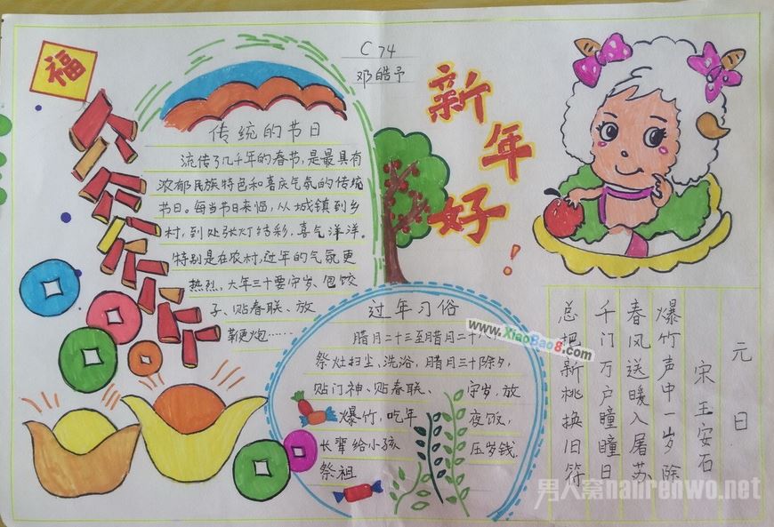 迎新年的手抄报 关于新年的手抄报资料大全