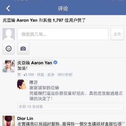 炎亚纶为好友加油被疑是台独 炎亚纶个人资料及照片