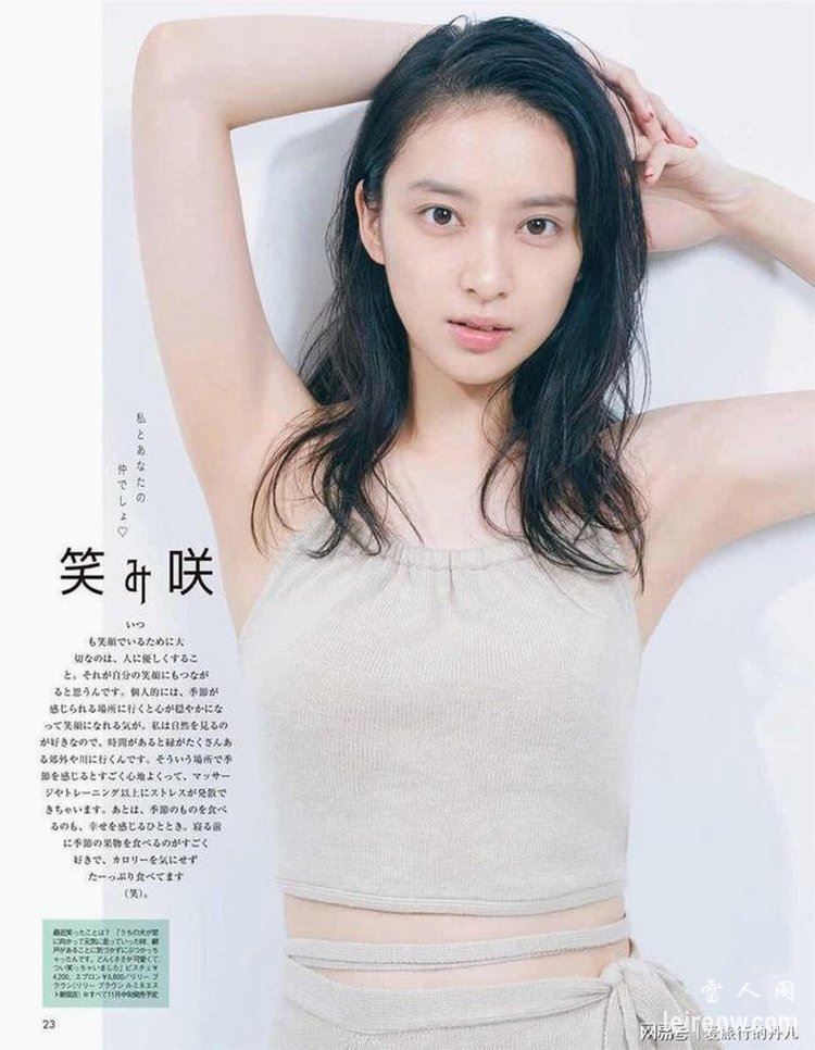 23岁武井咲素颜照穿搭曝光，网友惊：天生美人！