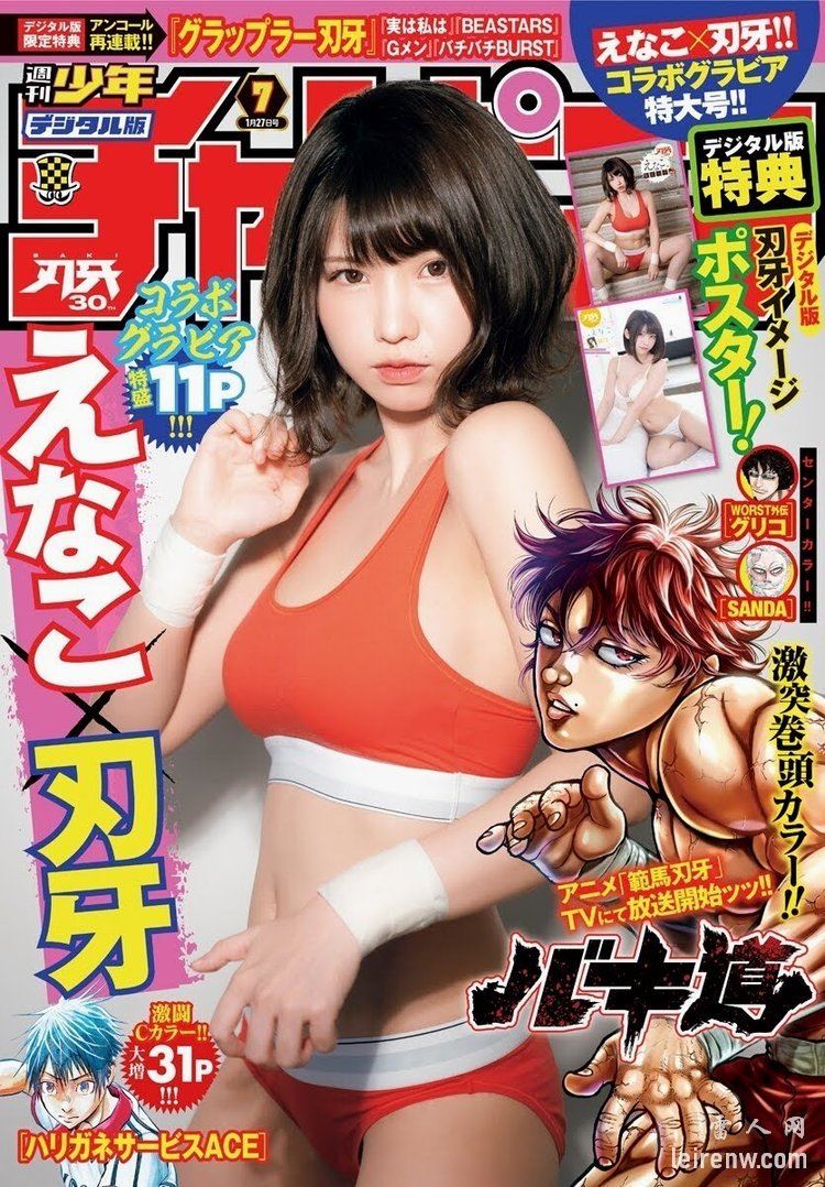 enako×刃牙-Weekly Shonen Champion 2022.01.27 No.07