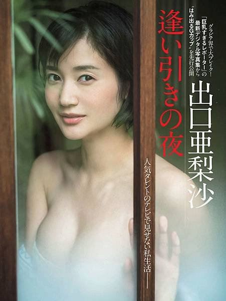 出口亚梨沙摄影作品：《EXIT》