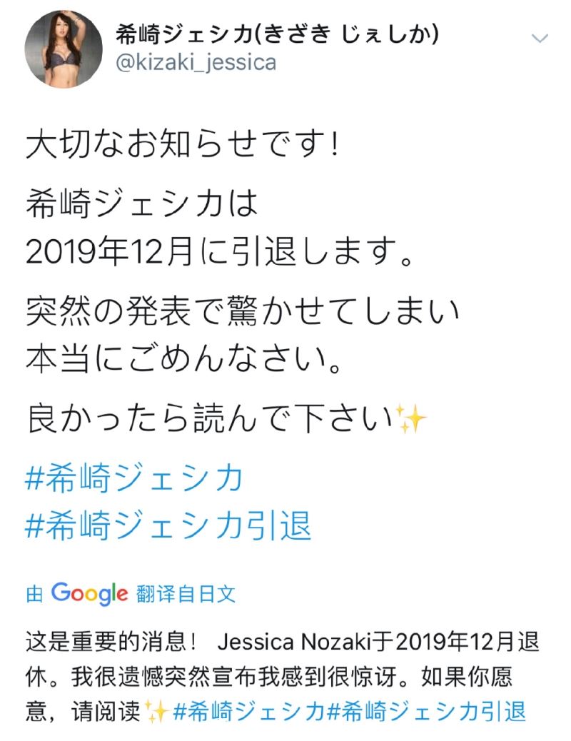 希崎杰西卡即将结束自己11年的职业生涯