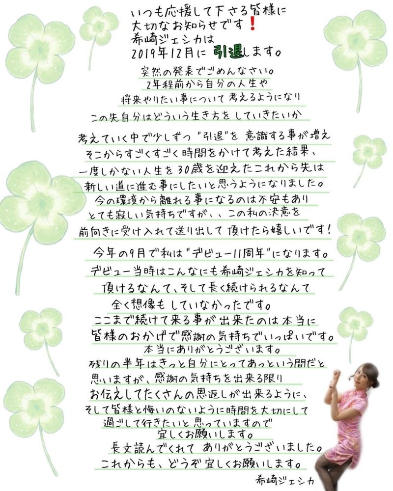 希崎杰西卡即将结束自己11年的职业生涯