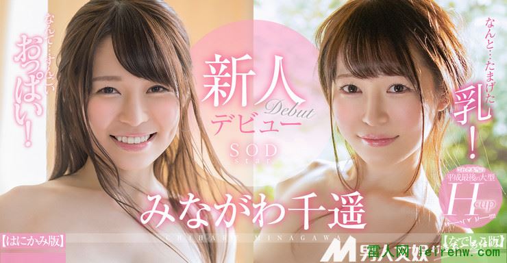 [STARS-052]皆川千瑶sod，皆川千瑶gif