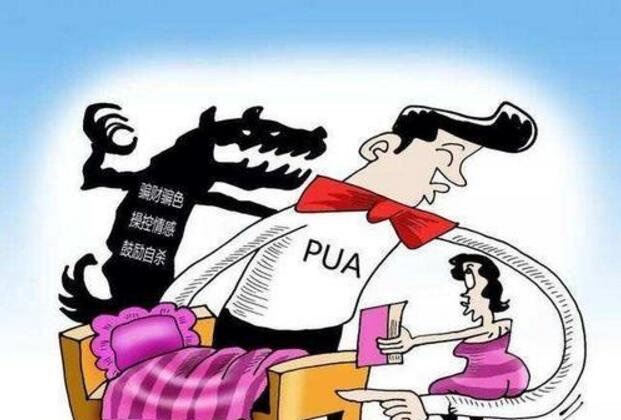 pua是什么意思网络用语，被pua是什么意思梗