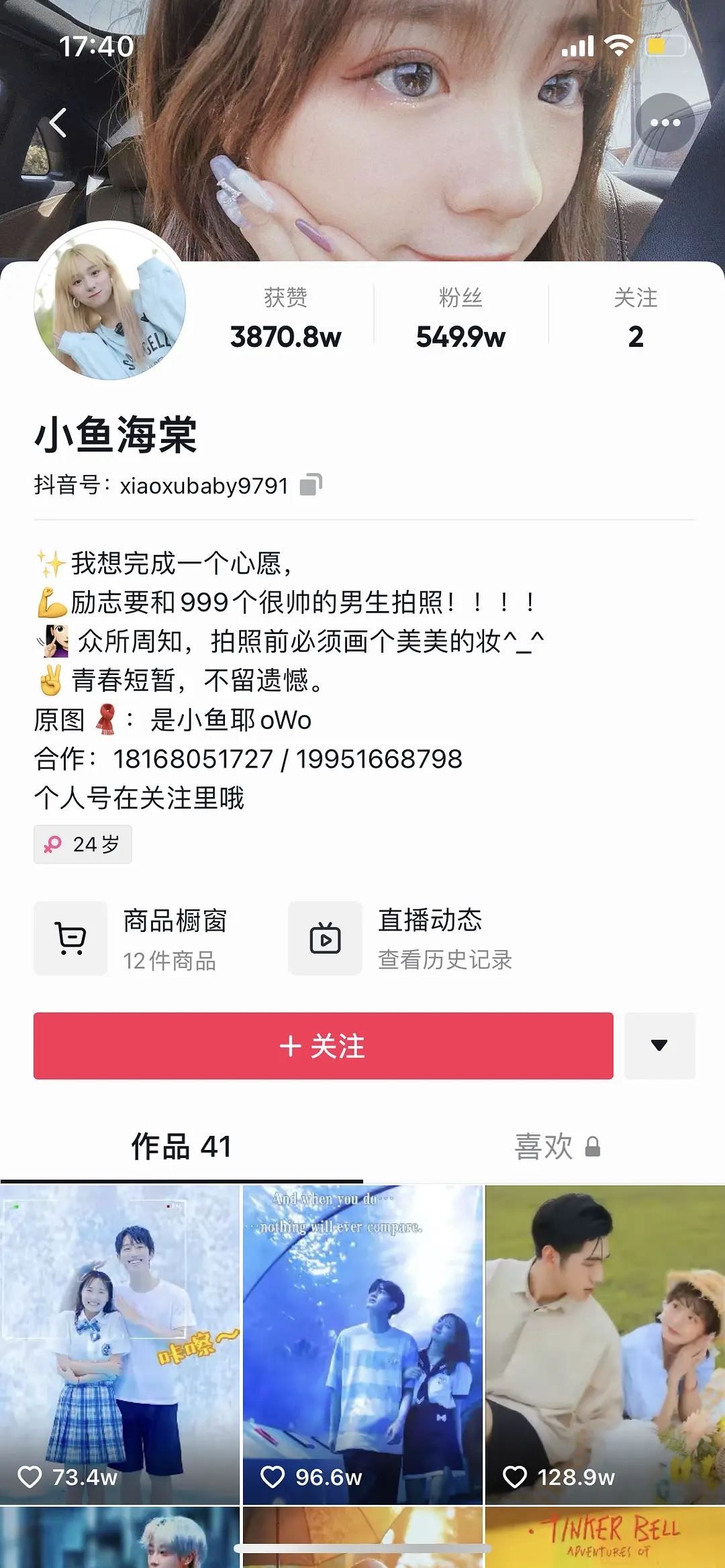小鱼海棠古着店个人资料简介 抖音小鱼海棠瓜视频事件怎么回事?