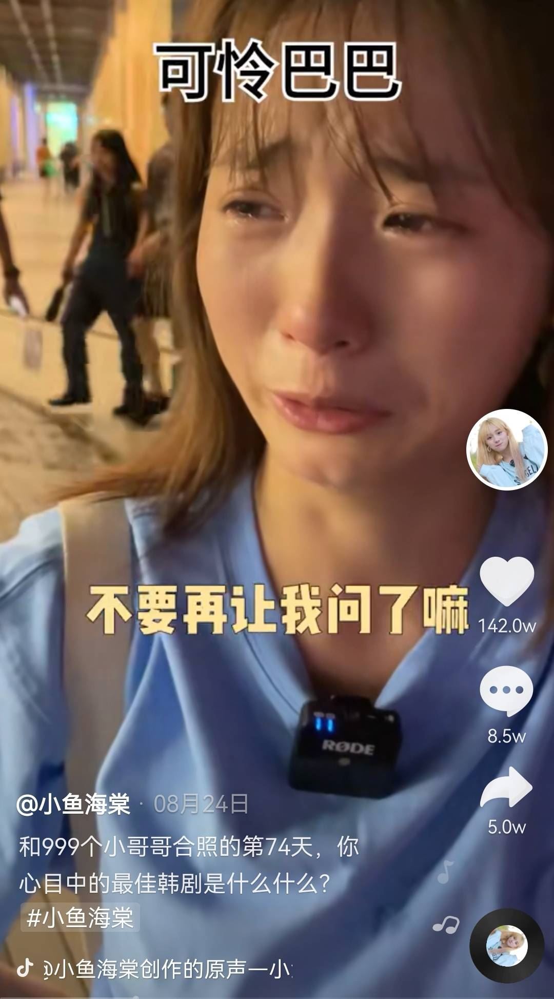 小鱼海棠古着店个人资料简介 抖音小鱼海棠瓜视频事件怎么回事？