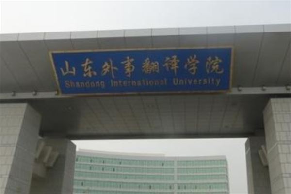 山东十大垃圾学院：德州科技上榜，第一起分线超低