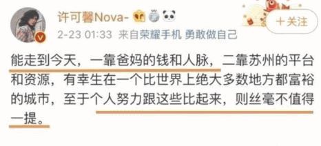 许可馨父母是谁 许可馨家庭背景揭秘