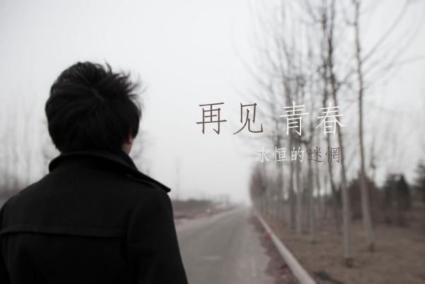 网络十大青春校园歌曲排行榜：《那些年》上榜，往事不再回首