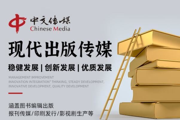 2021年出版传媒公司十强，中国出版仅排第三，第一在国内较具影响力