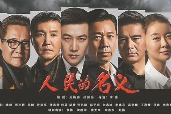 10部经典反黑电视剧 人民的名义打破收视记录,反黑最经典