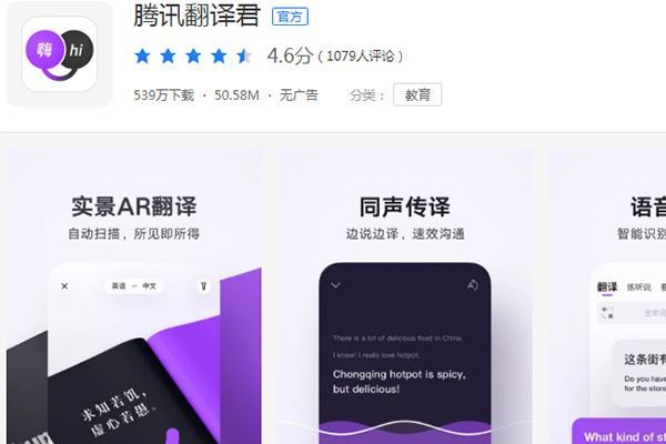 语音翻译app排行	十大最好用的语音识别翻译软件