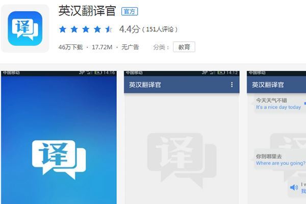 语音翻译app排行	十大最好用的语音识别翻译软件