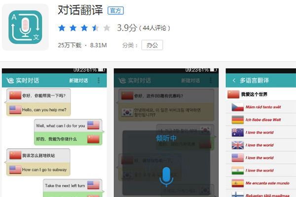 语音翻译app排行	十大最好用的语音识别翻译软件