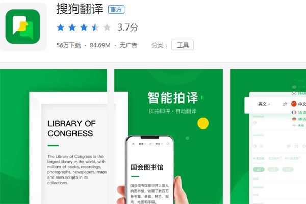 语音翻译app排行	十大最好用的语音识别翻译软件