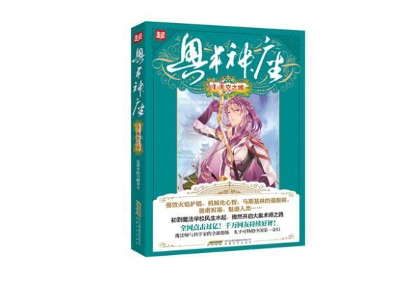 十大魔法小说排行榜，恶魔法则上榜，第八由唐家三少创作