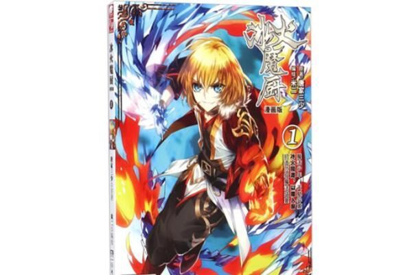 十大魔法小说排行榜，恶魔法则上榜，第八由唐家三少创作