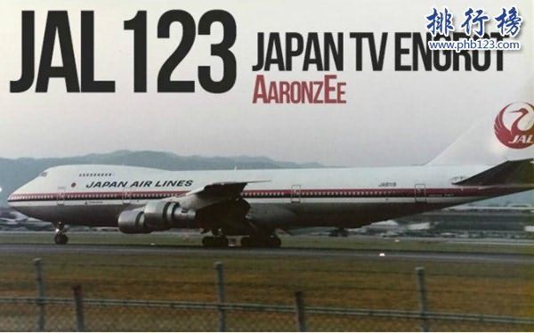 世界十大空难事故:日本航空123号班机520人遇难(史上最惨)