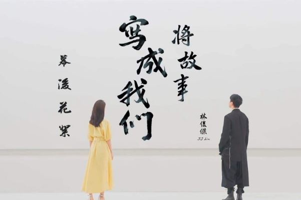 2020十大流行歌曲排行榜：年轮说上榜，第四最受喜爱