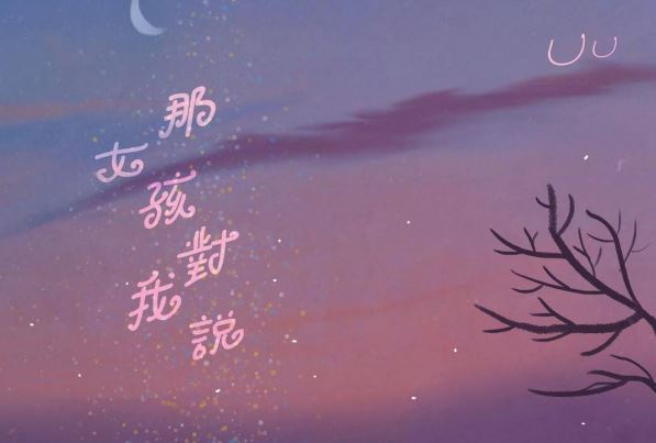 2020十大流行歌曲排行榜：年轮说上榜，第四最受喜爱