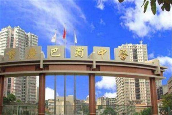 2020重庆高中排名:重庆八中上榜,巴蜀中学第一