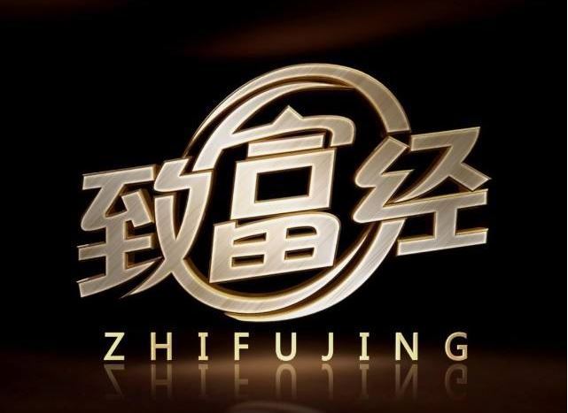 必看的十大财经节目 高水准的财经节目推荐
