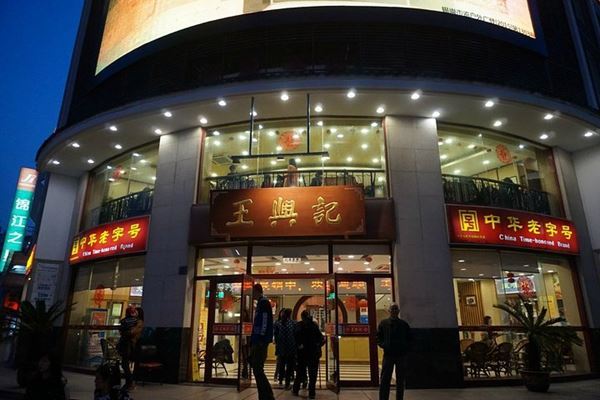 无锡十大老字号饭店排行榜:王兴记第一,第七上过《舌尖上的中国》