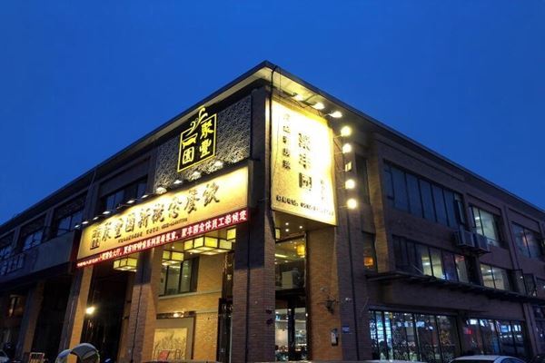 无锡十大老字号饭店排行榜:王兴记第一,第七上过《舌尖上的中国》