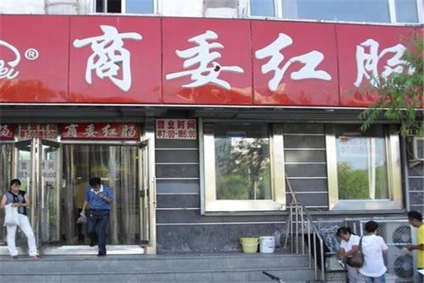 哈尔滨红肠前十位排名：秋林食品第二，第四仅此一家