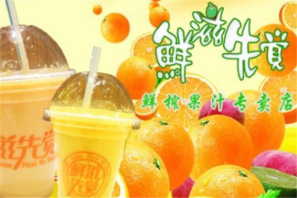 鲜榨果汁加盟店十大品牌:爱尚果缘上榜,果平方第一