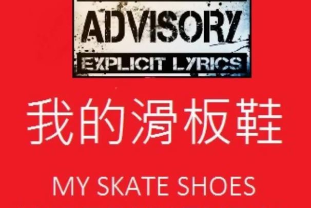 2021十大网络神曲排行榜：《我的滑板鞋》上榜，第二争做干饭人