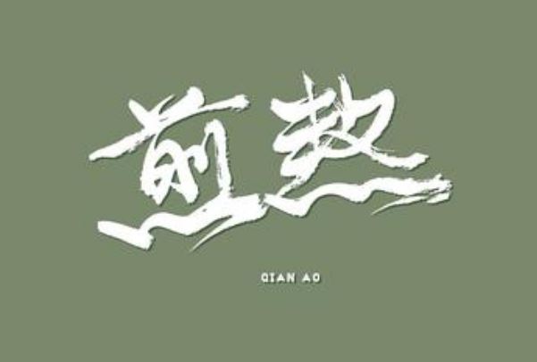 最难唱十大华语歌曲排行榜:左手指月上榜,第四乃一大神曲