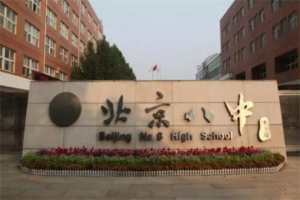 北京十大高中名校：北京四中上榜，人大附中第一
