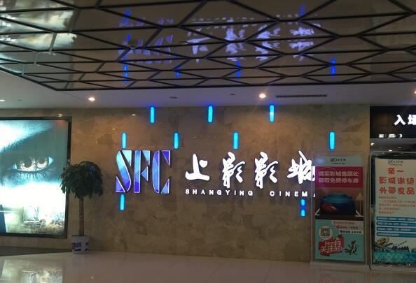 2021上海最佳电影院排行榜 UME上榜,第一是上海影城